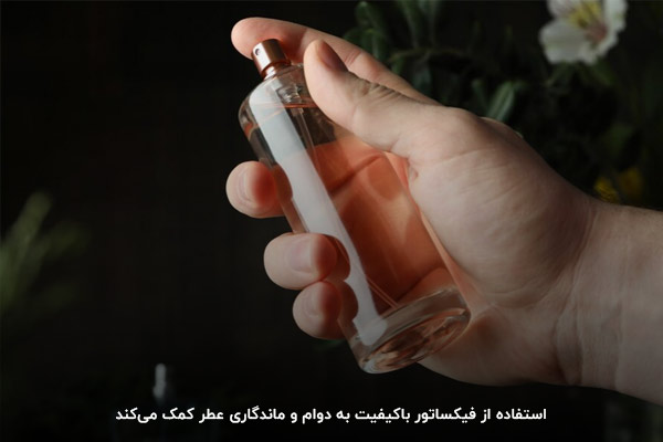 استفاده از فیکساتور با کیفیت به دوام عطر کمک می‌کند